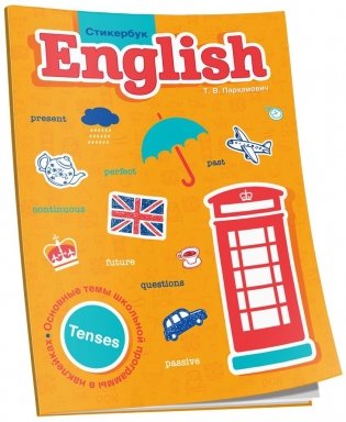 Стикербук English. Tenses фото книги