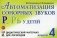 Автоматизация сонорных звуков Р, Рь у детей. Дидактический материал для логопедов. Альбом 4 фото книги маленькое 2