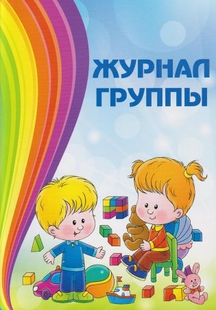 Журнал группы фото книги