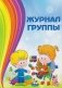 Журнал группы фото книги маленькое 2