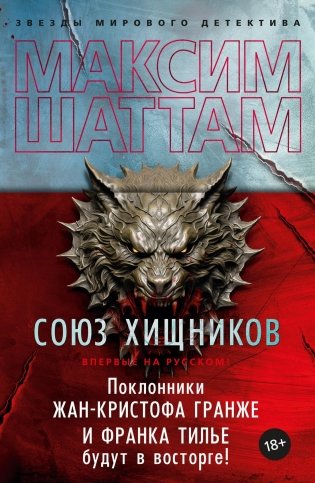 Союз хищников фото книги