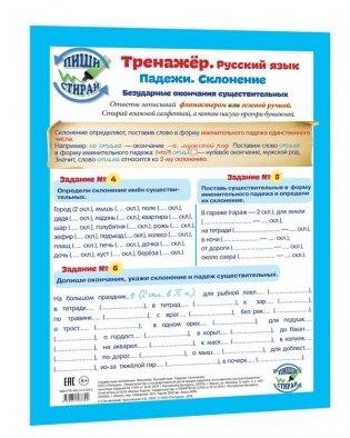 Справочные материалы. Тренажёр. Русский язык. Падежи. Склонение фото книги