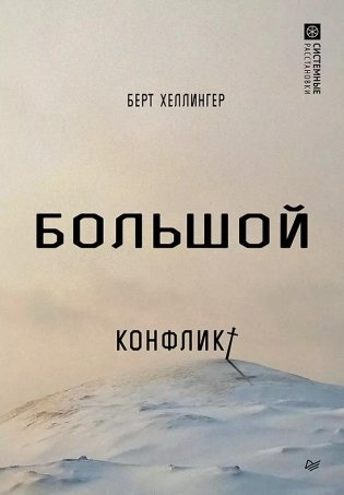 Большой конфликт фото книги