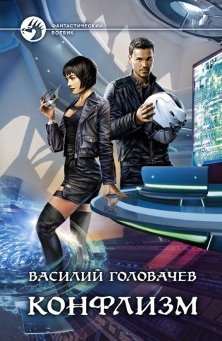 Конфлизм фото книги