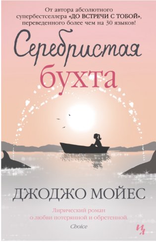 Серебристая бухта фото книги