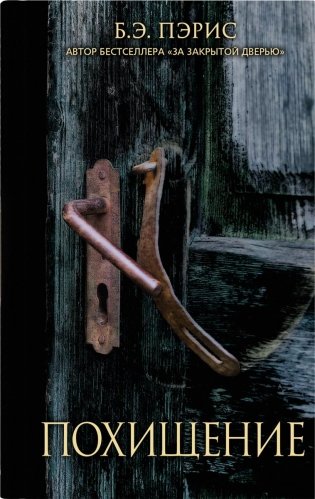 Похищение фото книги