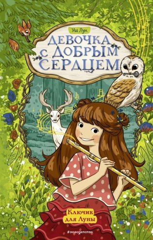 Ключик для Луны (#1) фото книги