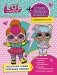 Я умею вырезать и клеить с L.O.L. Surprise! фото книги маленькое 2