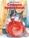 Спящая красавица фото книги маленькое 2