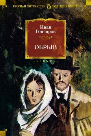 Обрыв фото книги