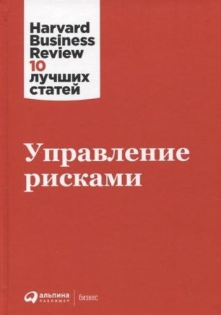 Управление рисками фото книги