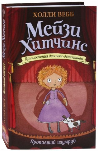 Пропавший изумруд фото книги