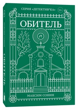 Обитель фото книги
