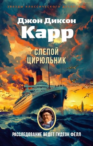 Слепой цирюльник фото книги