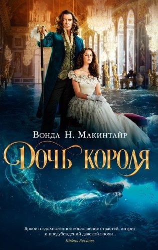 Дочь короля фото книги