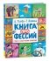 Книга профессий. Стихи о самых нужных профессиях фото книги маленькое 2