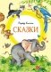Сказки фото книги маленькое 2