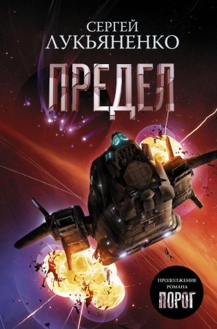 Предел фото книги