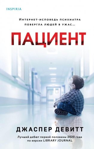 Пациент фото книги