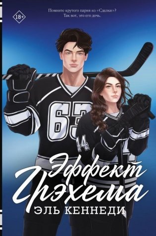 Эффект Грэхема фото книги