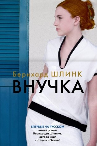 Внучка фото книги
