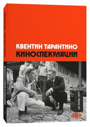 Киноспекуляции фото книги