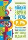 Вводим звуки Р, Рь в речь. Картотека заданий фото книги маленькое 2