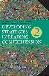 Английский язык. Стратегии понимания текста. В 2 частях. Часть 2 фото книги