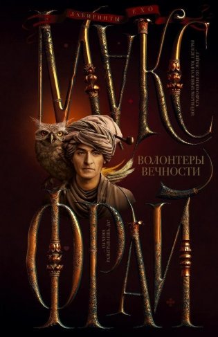 Волонтеры вечности фото книги