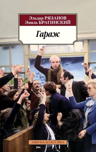 Гараж фото книги