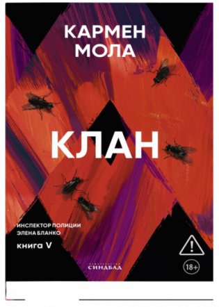 Клан фото книги