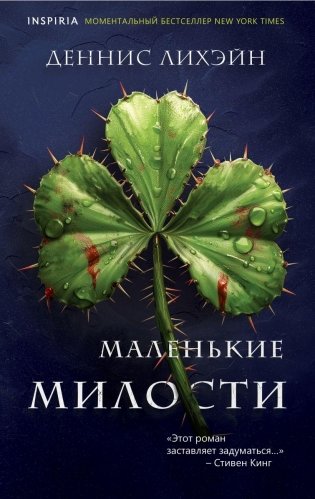 Маленькие милости фото книги