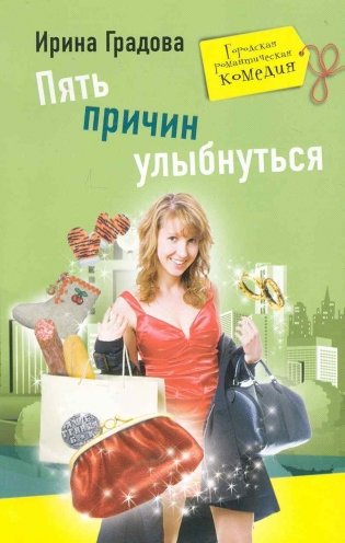 Пять причин улыбнуться фото книги