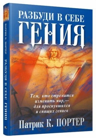Разбуди в себе гения фото книги