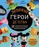 Любимые герои детства. 30 культовых персонажей, связанных крючком фото книги маленькое 2