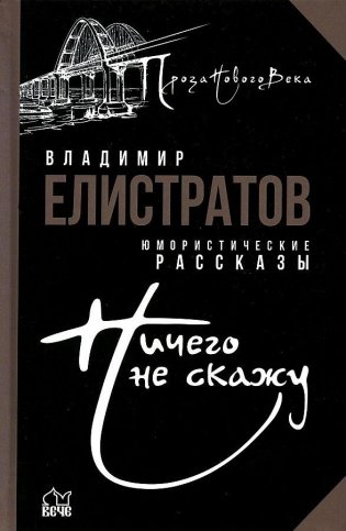 Ничего не скажу фото книги