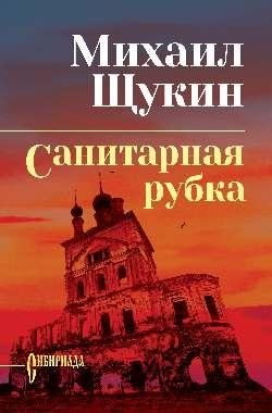 Санитарная рубка фото книги