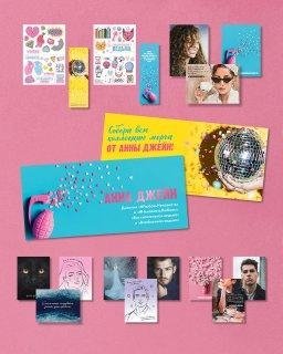 Конверт с набором по циклу "Восхитительная ведьма" и "#ЛюбовьНенависть" Анны Джейн фото книги