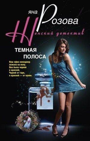 Темная полоса фото книги