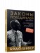 Законы Победителей фото книги маленькое 2