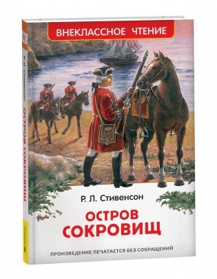 Остров сокровищ фото книги