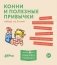 Конни и полезные привычки. Набор из 6 книг фото книги маленькое 2
