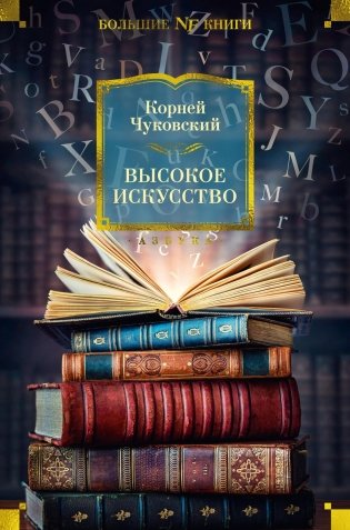 Высокое искусство фото книги