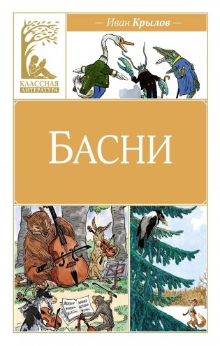 Басни фото книги