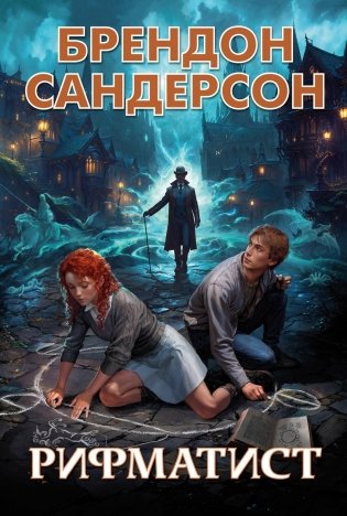 Рифматист фото книги