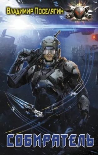 Собиратель фото книги