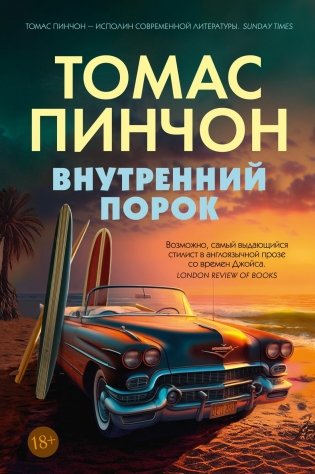 Внутренний порок фото книги