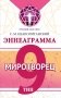 Эннеаграмма. Тип 9. Миротворец фото книги маленькое 2