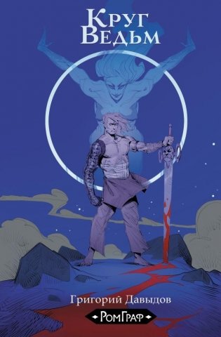 Круг ведьм фото книги