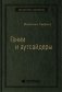 Гении и аутсайдеры. Почему одним все, а другим ничего? Том 33 (Библиотека Сбера) фото книги маленькое 2